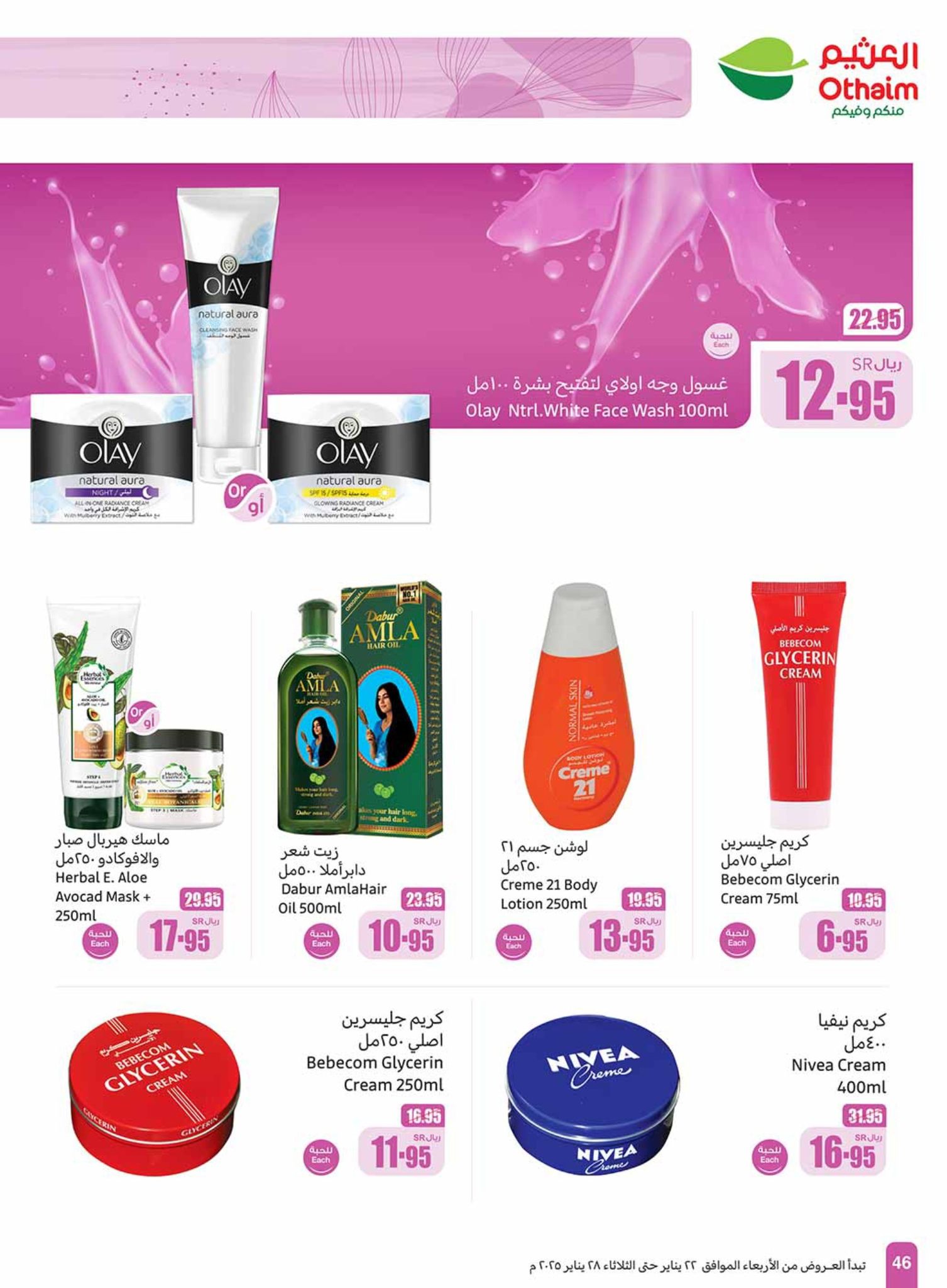 abdullah-alothaim-markets offers from 29jan to 4feb 2025 عروض أسواق عبد الله العثيم من 29 يناير حتى 4 فبراير 2025 صفحة رقم 44